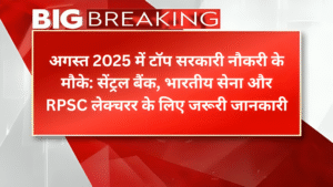 सरकारी नौकरी